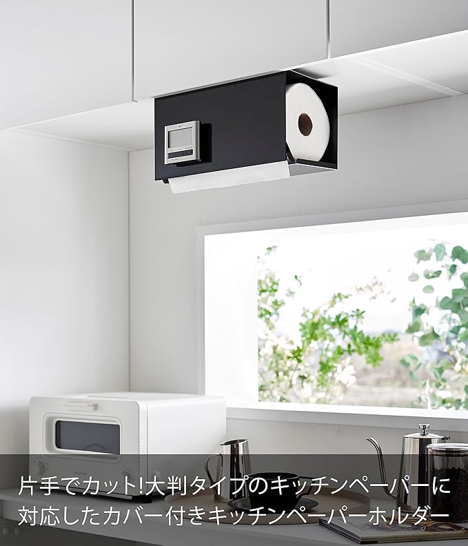 Yamazaki Industrial 3009 One-Handed Cut Under Cupboard Kitchen Paper Holder with Cover L, Black, Approx. W 12.2 x D 6.3 x H 7.7 inches (31 x 16 x 19.5 cm), Tower Hygienic, Compatible with Large Types